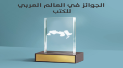 الجوائز في العالم العربي للكتب- resized